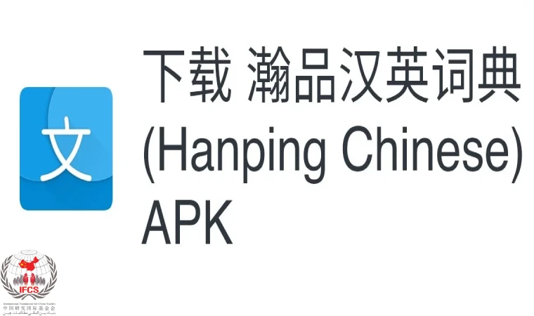 دیکشنری Hanping 