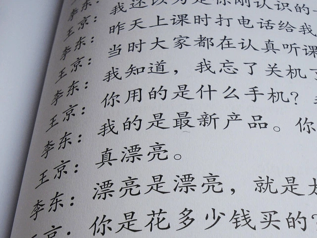 کتاب چینی