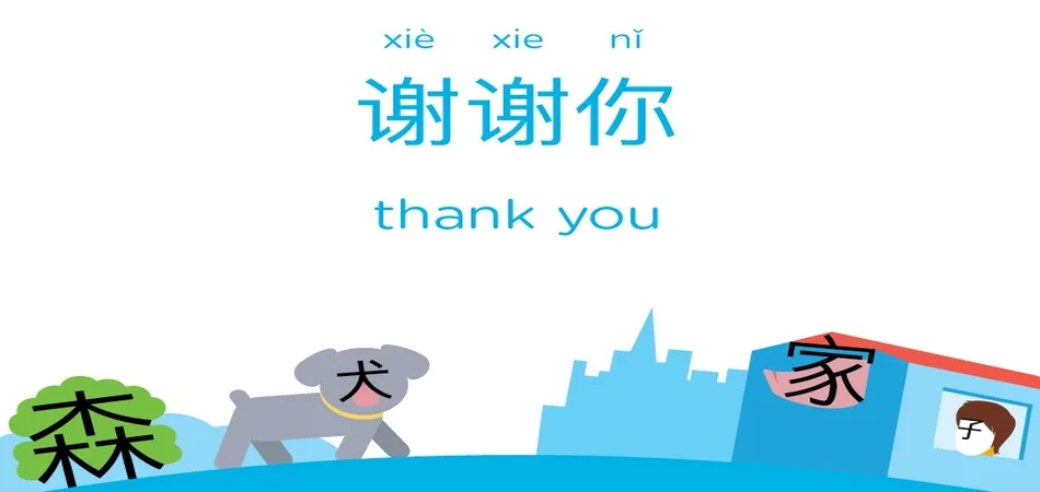 تشکر به زبان چینی