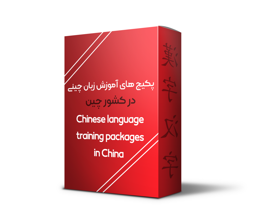 Chinese language training packages in China
