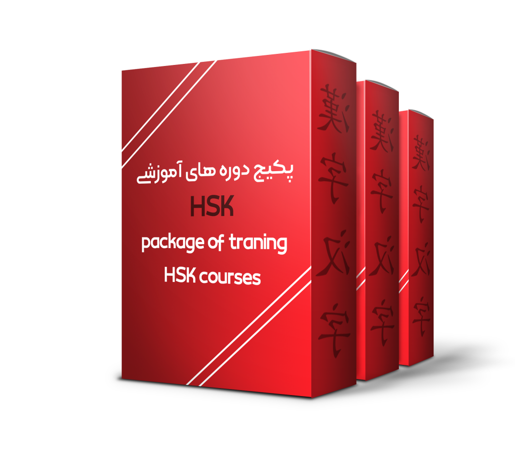 Package of traning HSK courses 5
