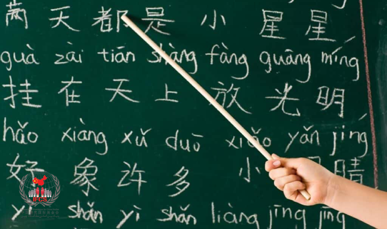 طول یادگیری زبان چینی